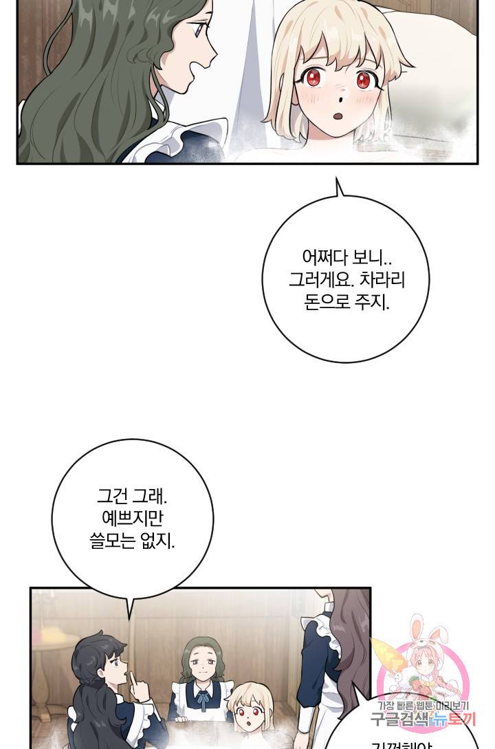 TL 소설 속 시녀가 되었습니다 20화 52