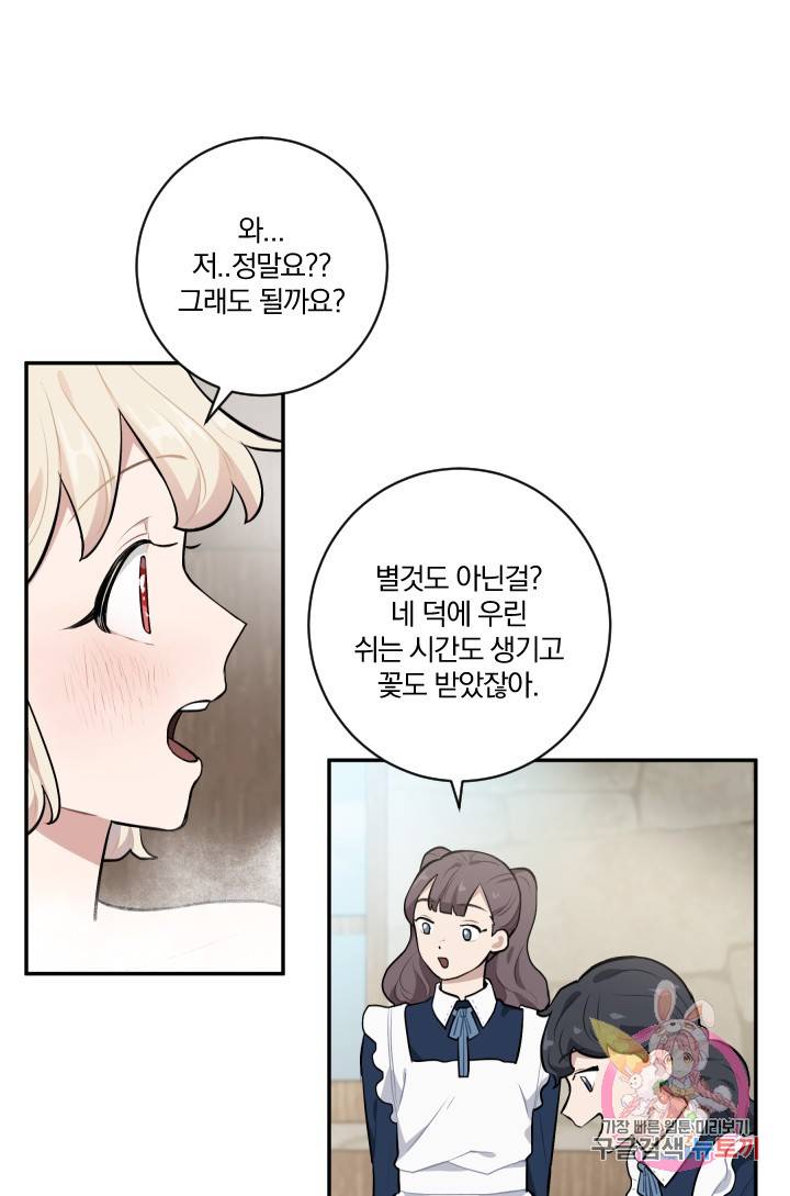 TL 소설 속 시녀가 되었습니다 20화 54