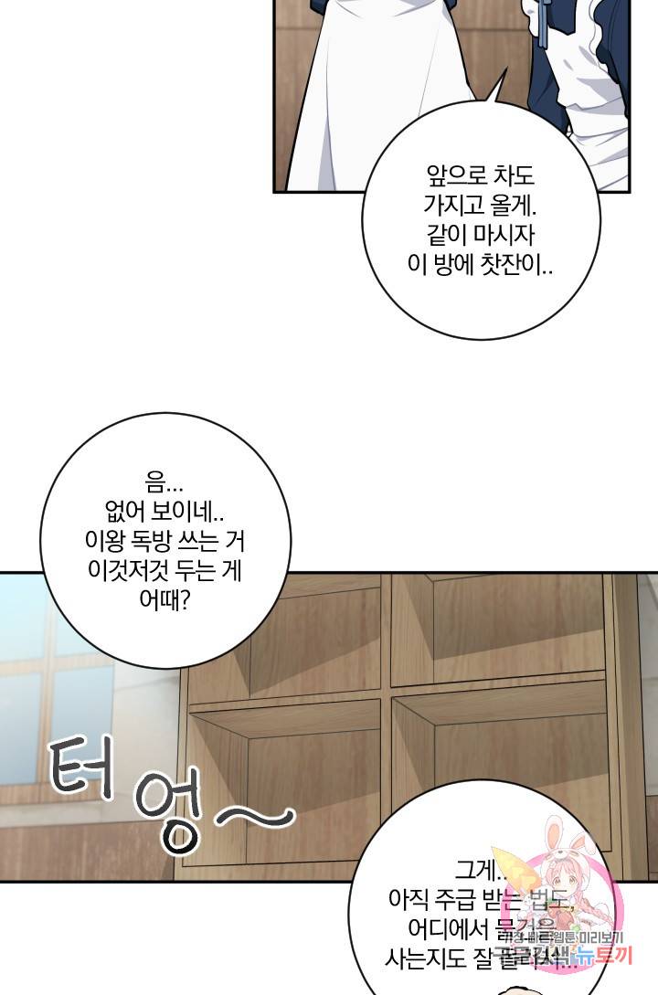 TL 소설 속 시녀가 되었습니다 20화 55