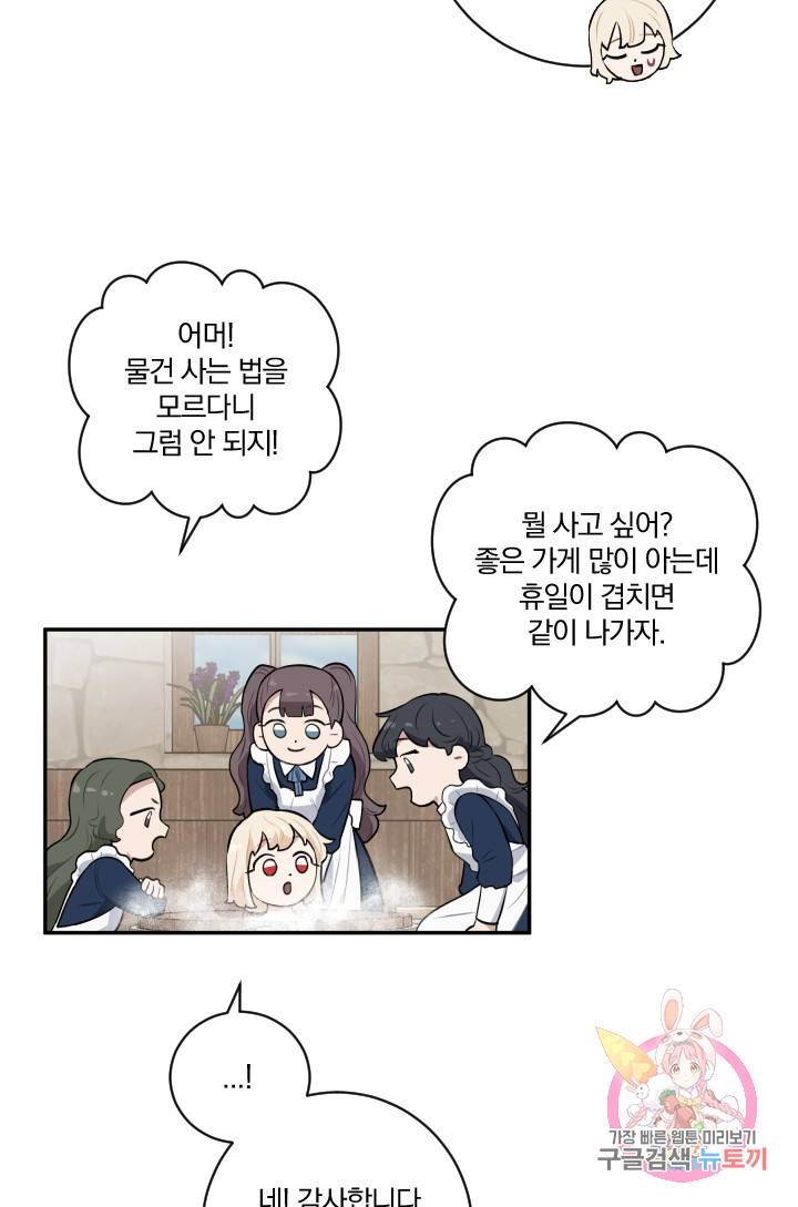 TL 소설 속 시녀가 되었습니다 20화 56