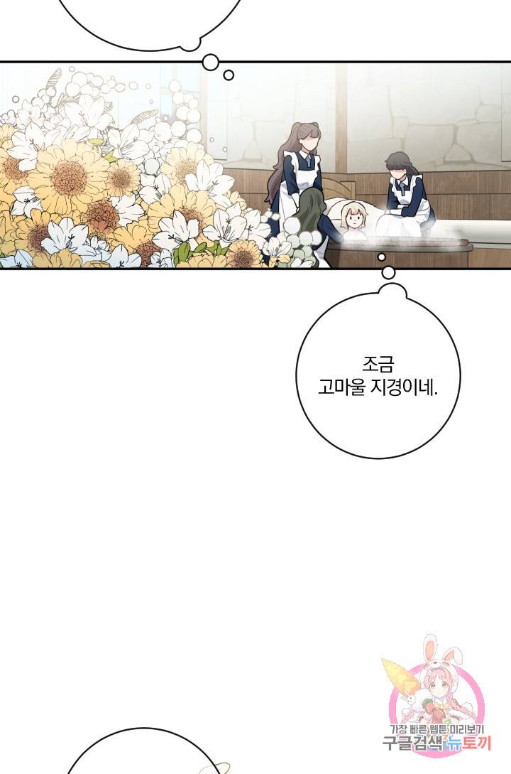 TL 소설 속 시녀가 되었습니다 20화 58