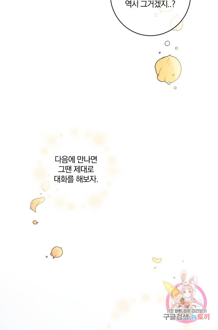 TL 소설 속 시녀가 되었습니다 20화 60