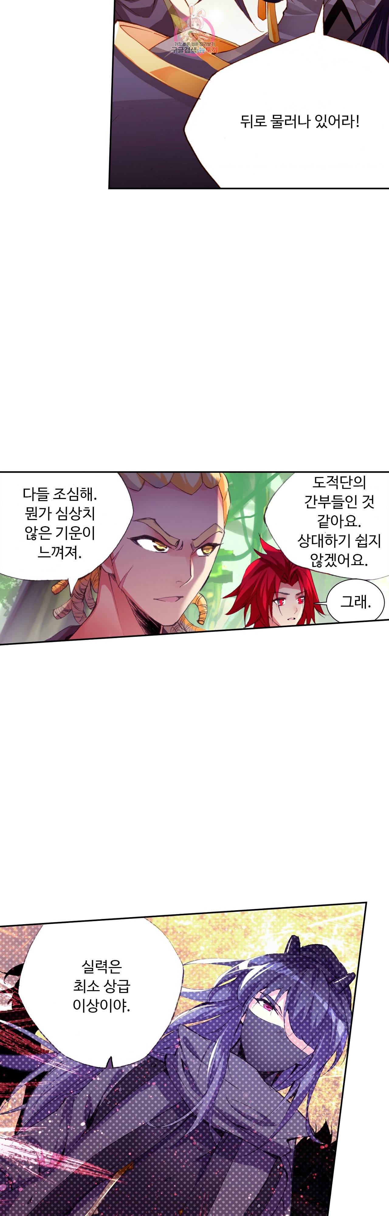 사신 영웅전 : 바보 마법사 영웅이 되다 74화 5