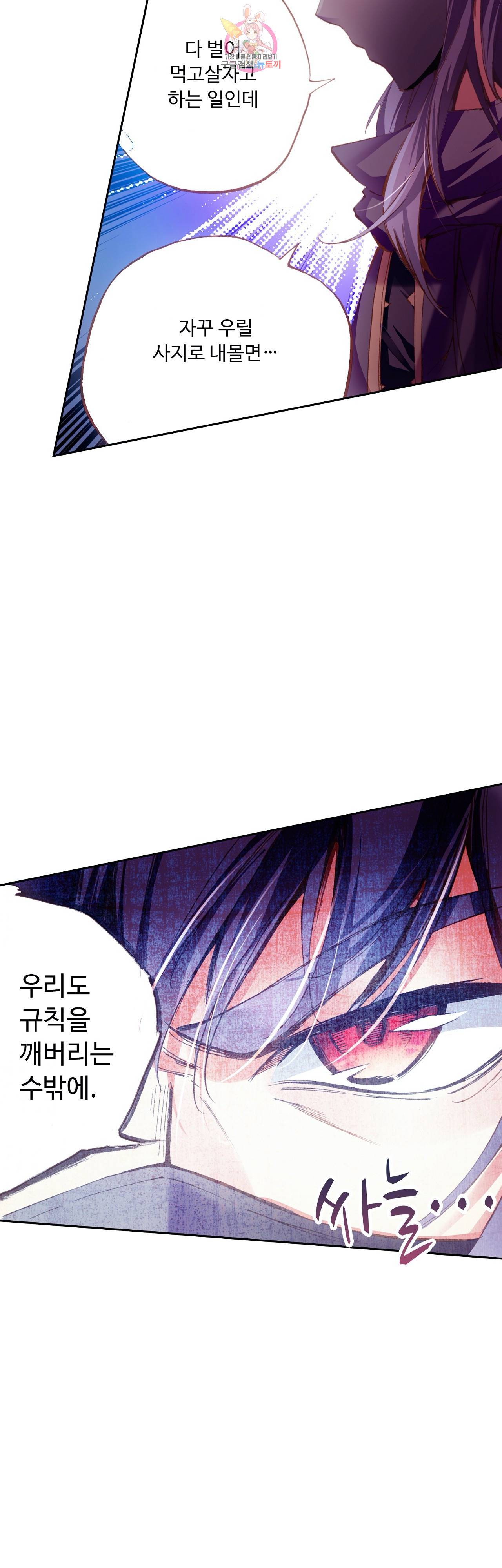 사신 영웅전 : 바보 마법사 영웅이 되다 74화 8