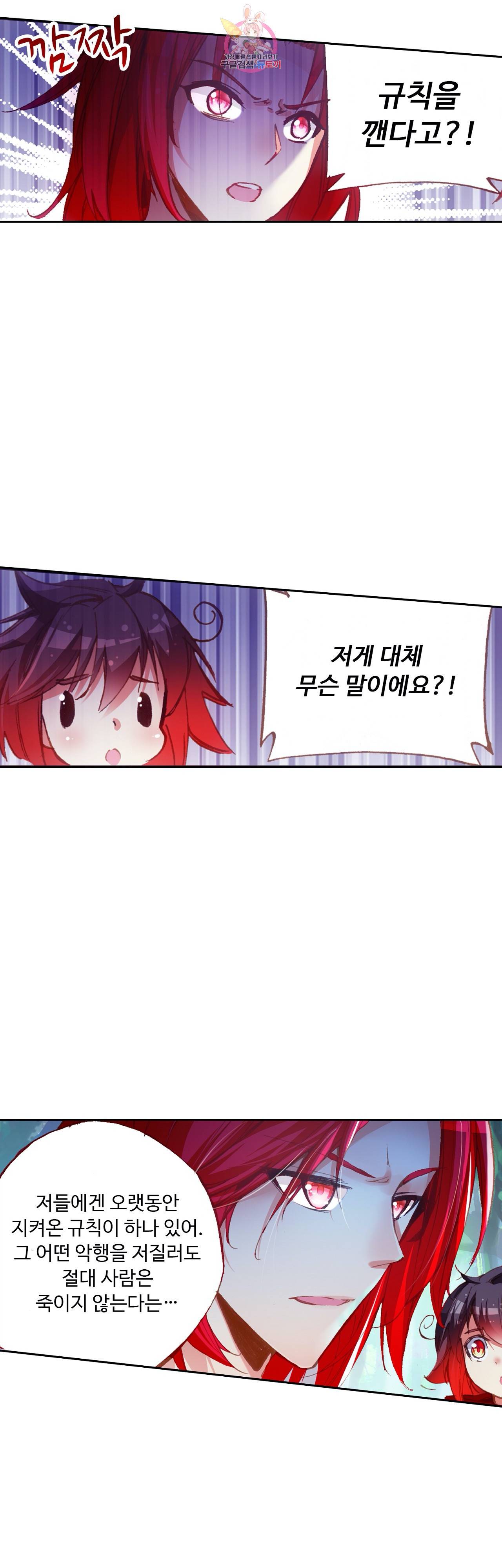 사신 영웅전 : 바보 마법사 영웅이 되다 74화 9