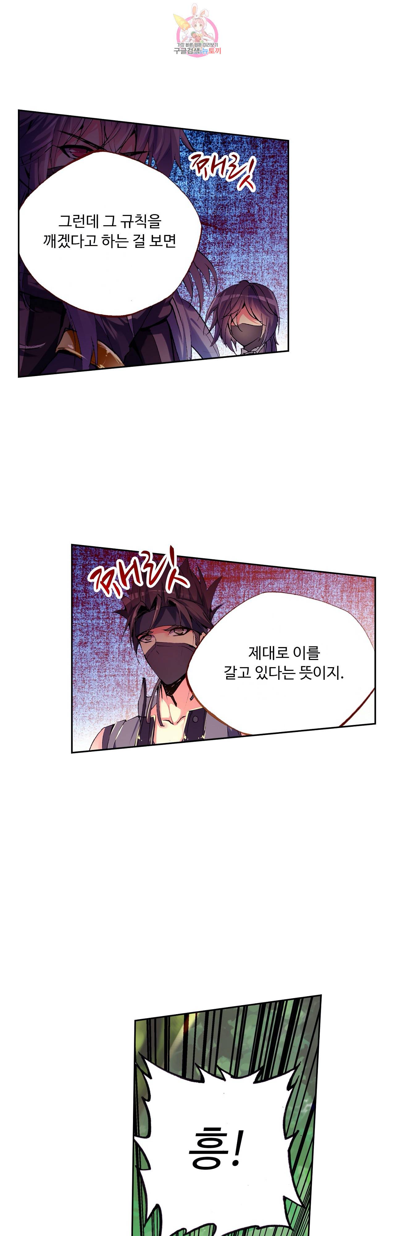 사신 영웅전 : 바보 마법사 영웅이 되다 74화 10