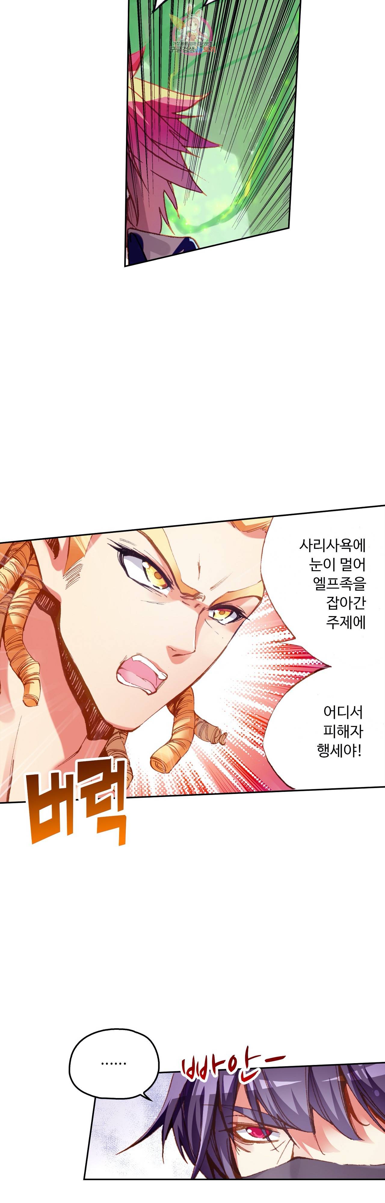 사신 영웅전 : 바보 마법사 영웅이 되다 74화 11
