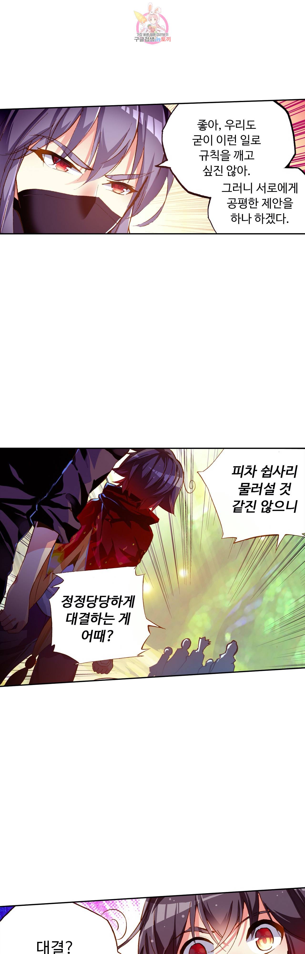 사신 영웅전 : 바보 마법사 영웅이 되다 74화 13