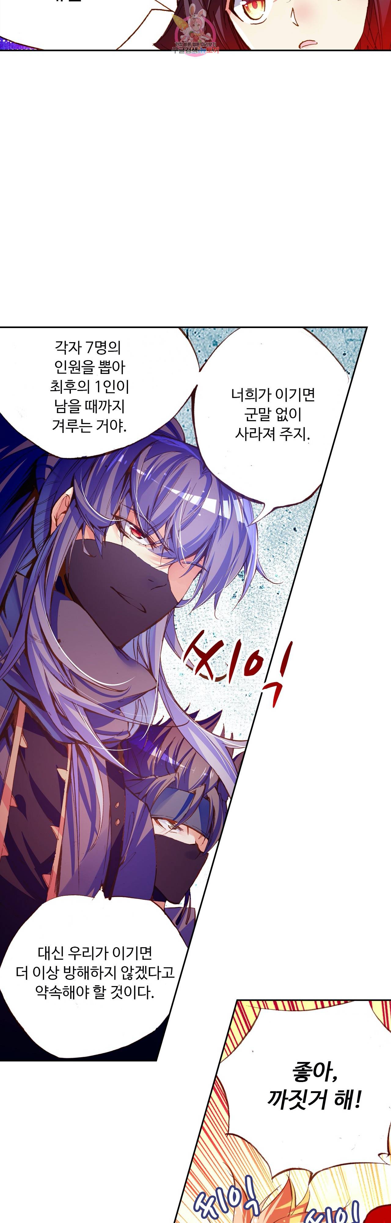 사신 영웅전 : 바보 마법사 영웅이 되다 74화 14