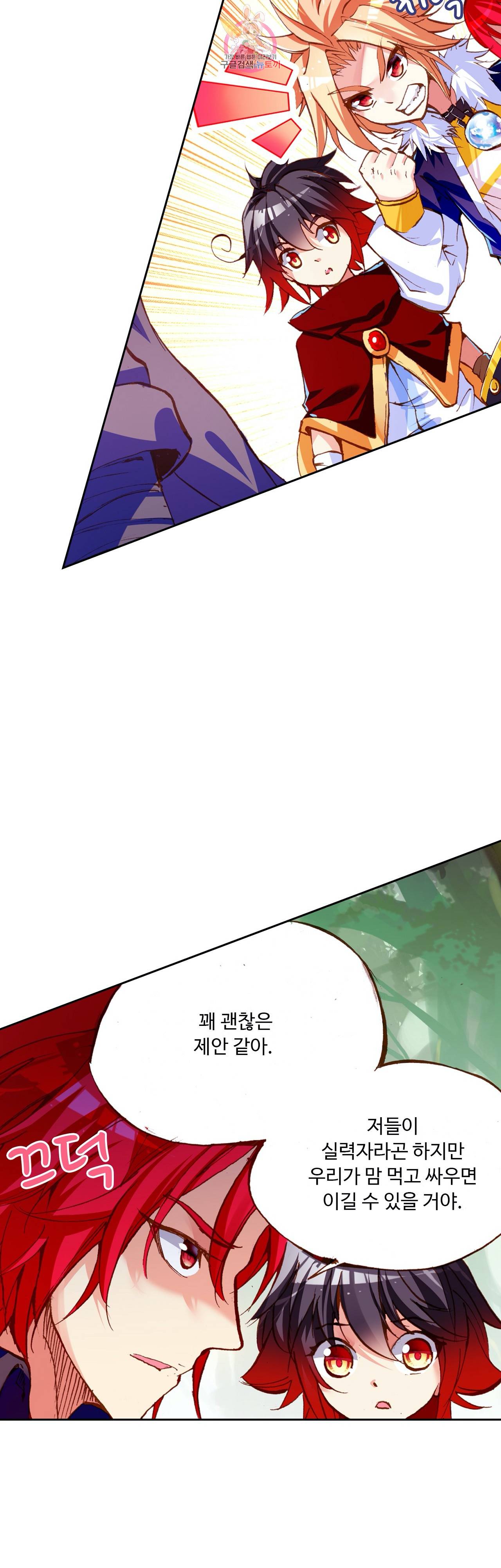 사신 영웅전 : 바보 마법사 영웅이 되다 74화 15