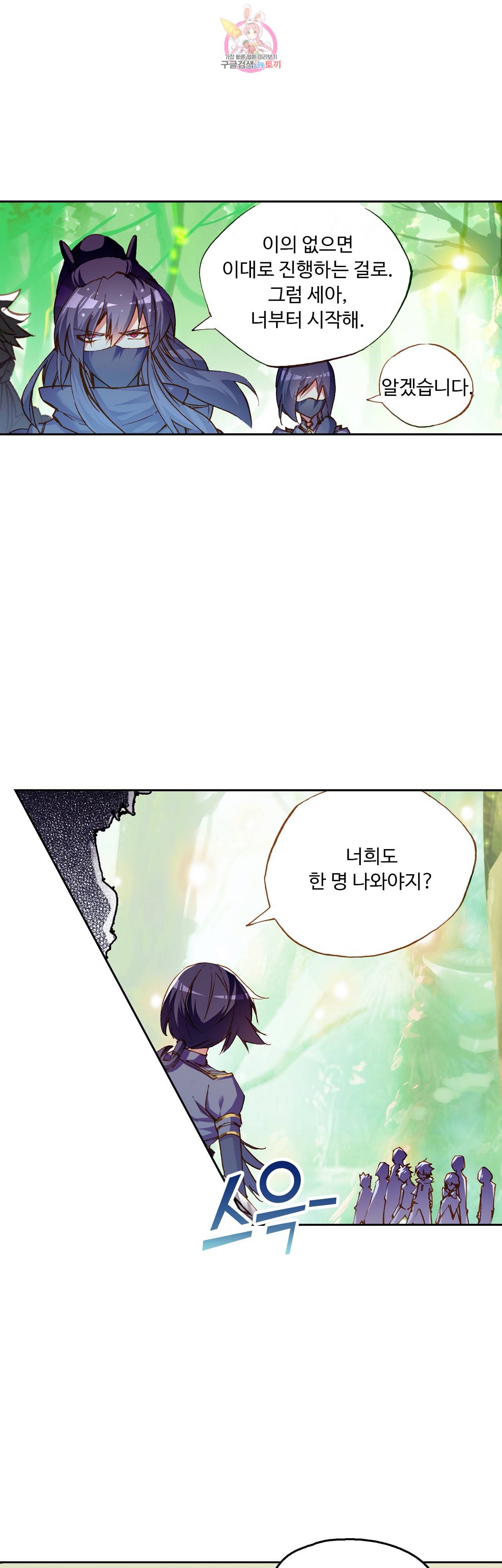 사신 영웅전 : 바보 마법사 영웅이 되다 74화 16