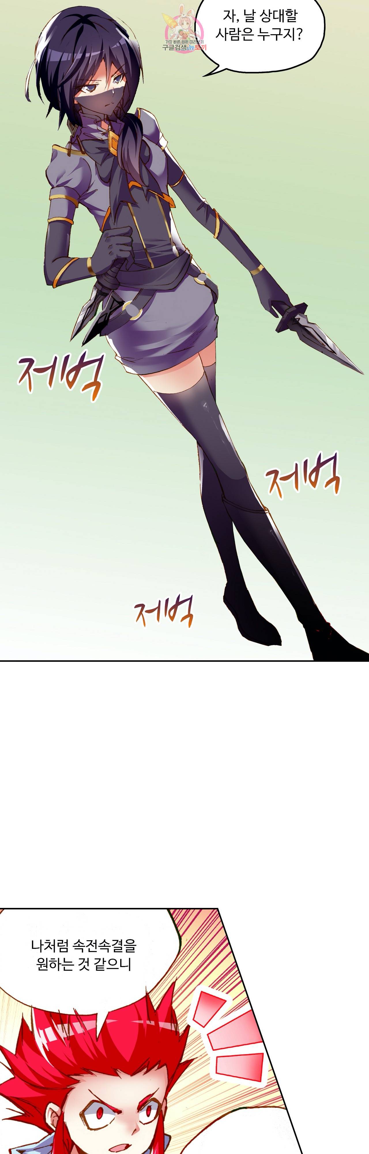 사신 영웅전 : 바보 마법사 영웅이 되다 74화 17