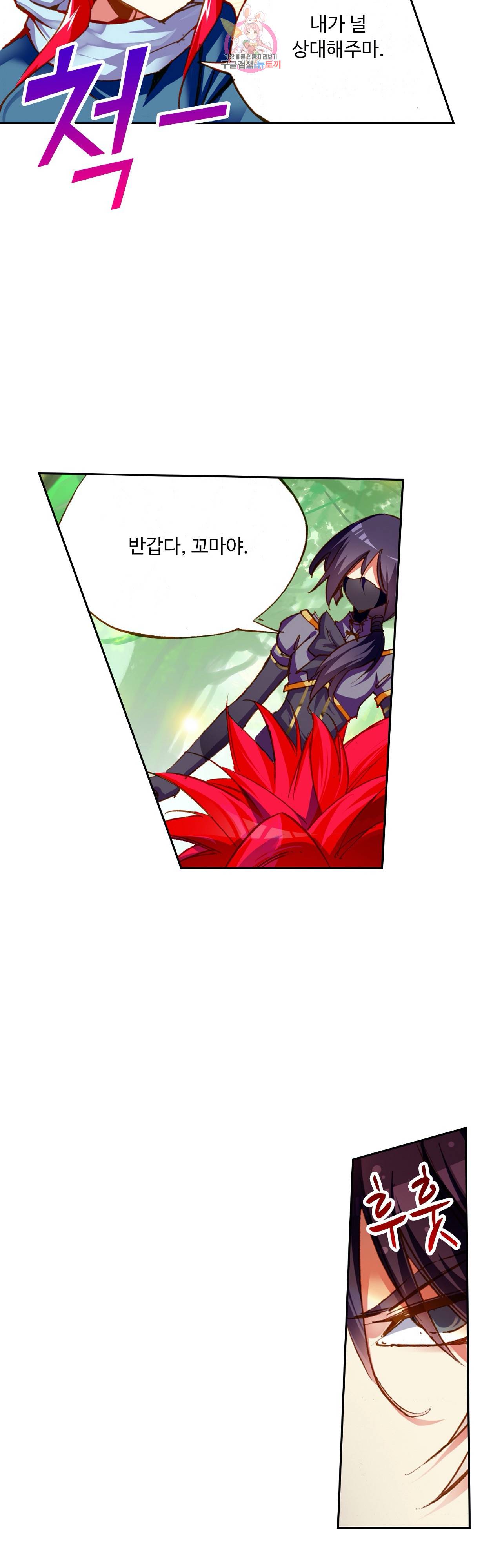 사신 영웅전 : 바보 마법사 영웅이 되다 74화 18