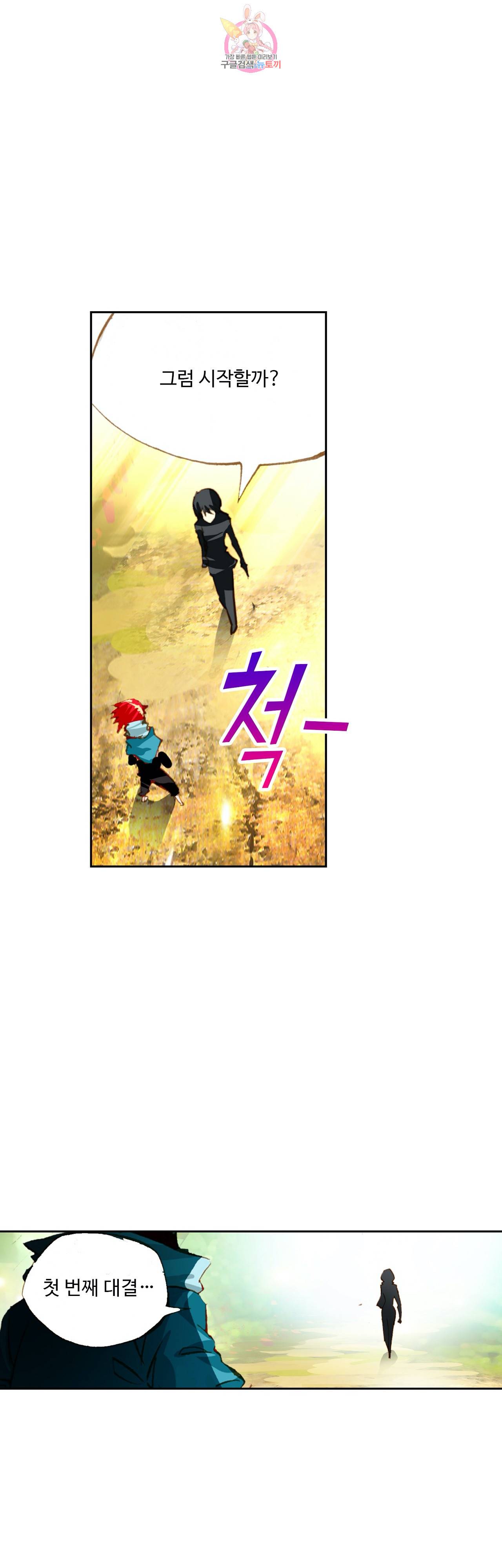 사신 영웅전 : 바보 마법사 영웅이 되다 74화 19