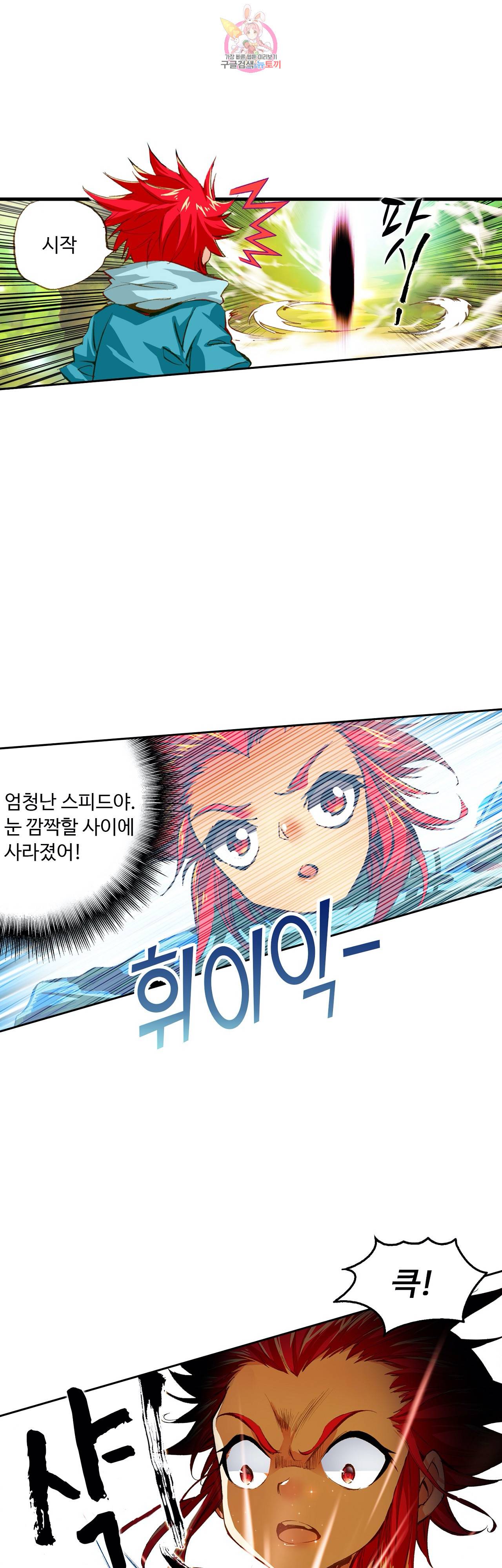 사신 영웅전 : 바보 마법사 영웅이 되다 74화 20