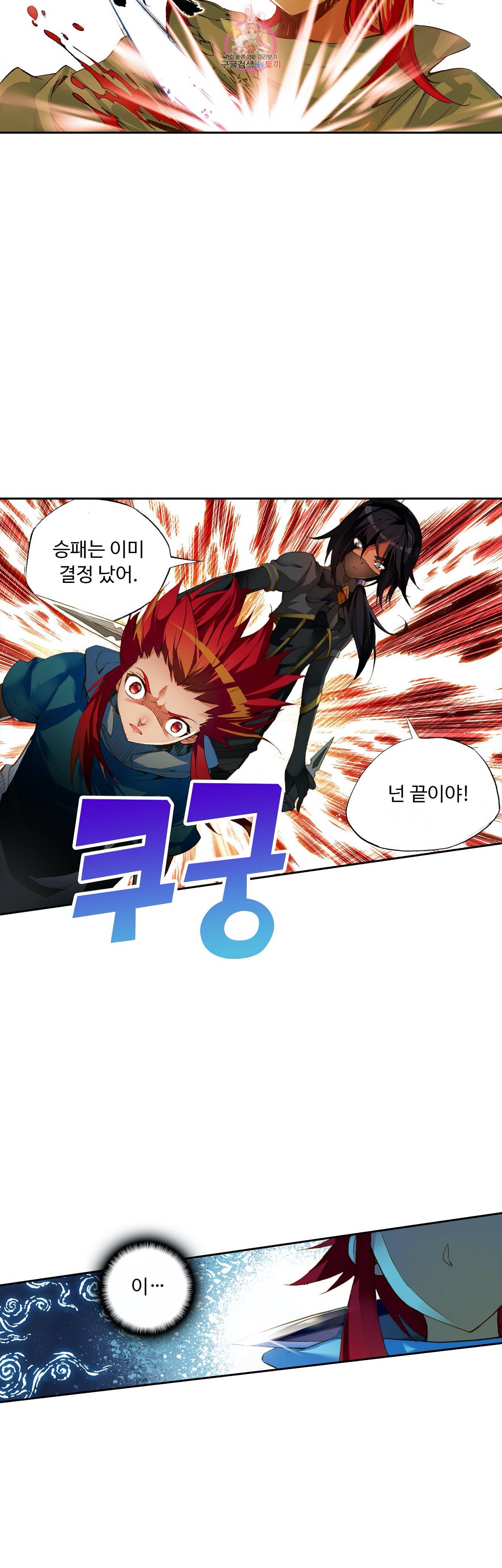 사신 영웅전 : 바보 마법사 영웅이 되다 74화 21