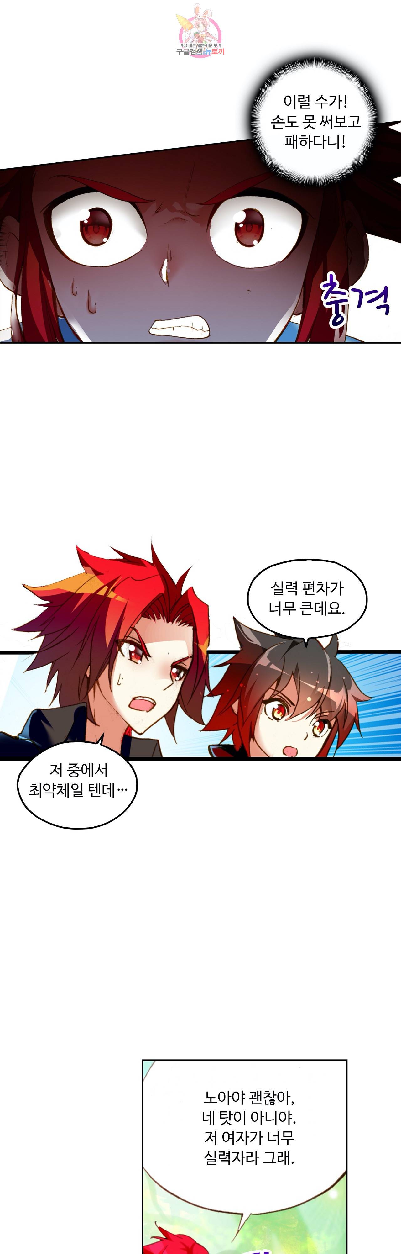 사신 영웅전 : 바보 마법사 영웅이 되다 74화 22