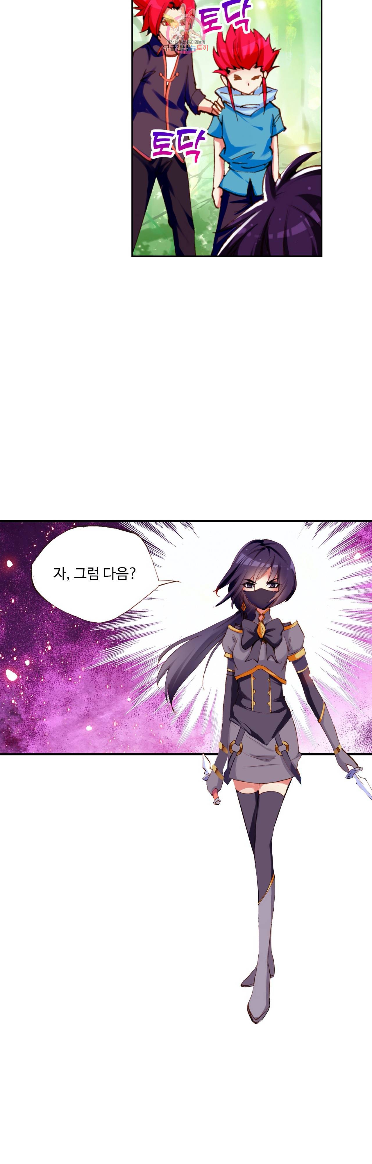 사신 영웅전 : 바보 마법사 영웅이 되다 74화 23