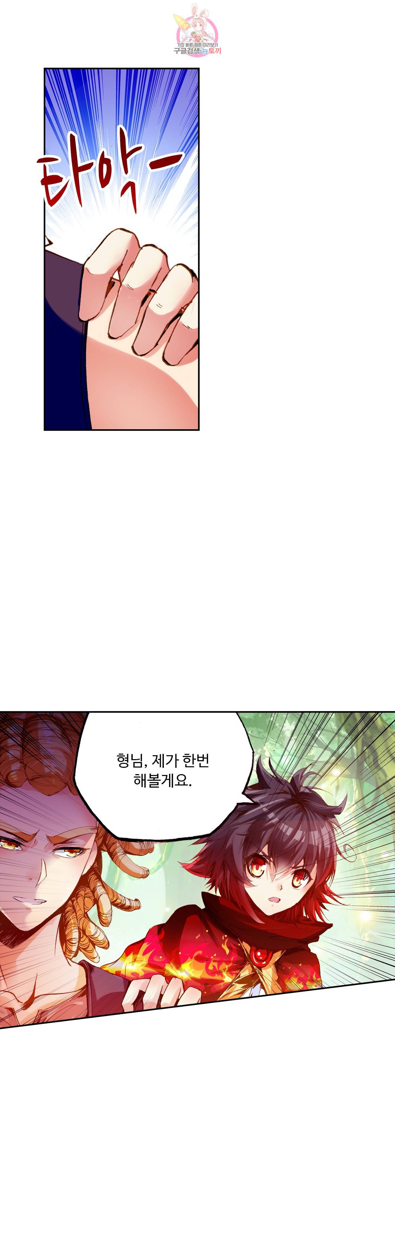 사신 영웅전 : 바보 마법사 영웅이 되다 74화 25