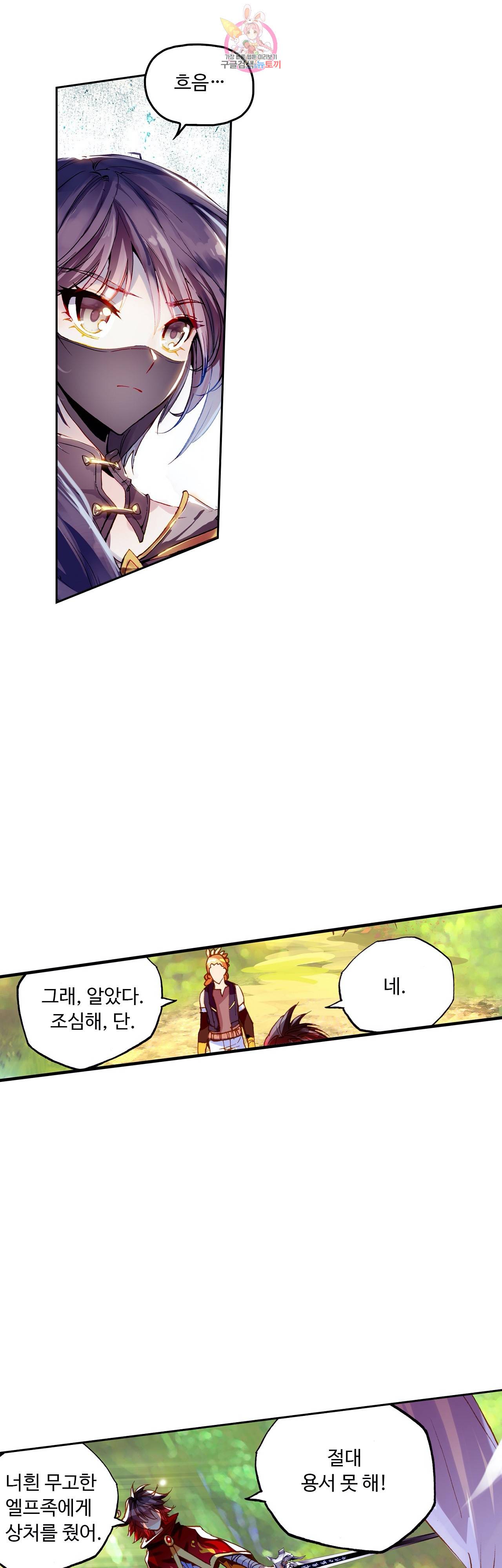사신 영웅전 : 바보 마법사 영웅이 되다 74화 26