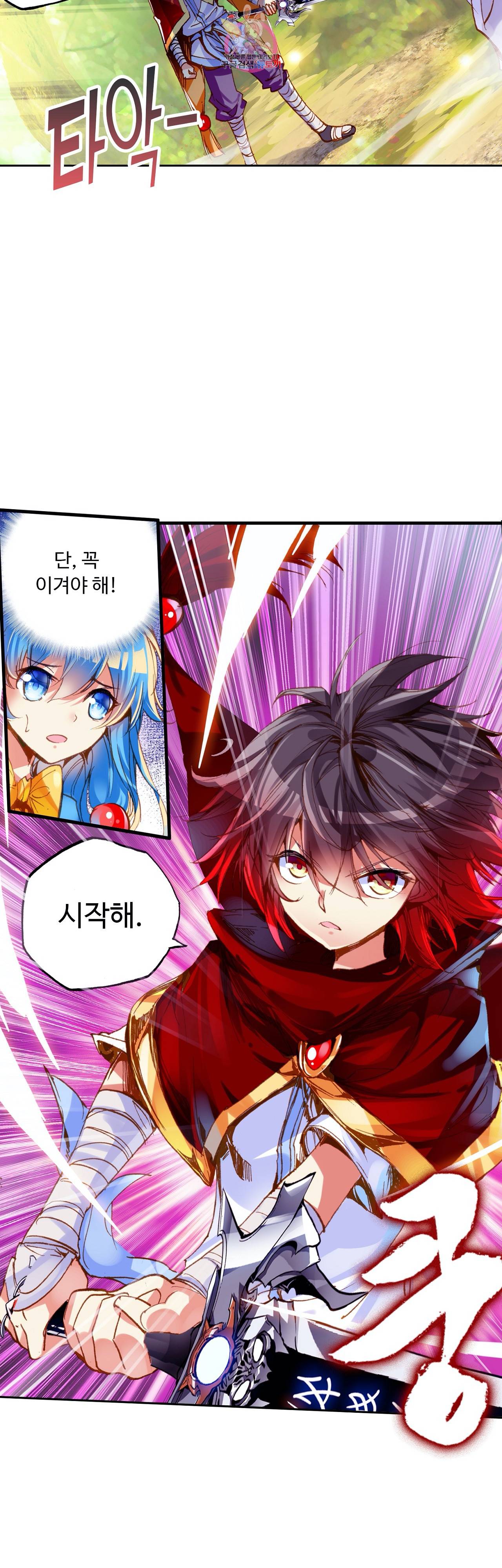 사신 영웅전 : 바보 마법사 영웅이 되다 74화 27