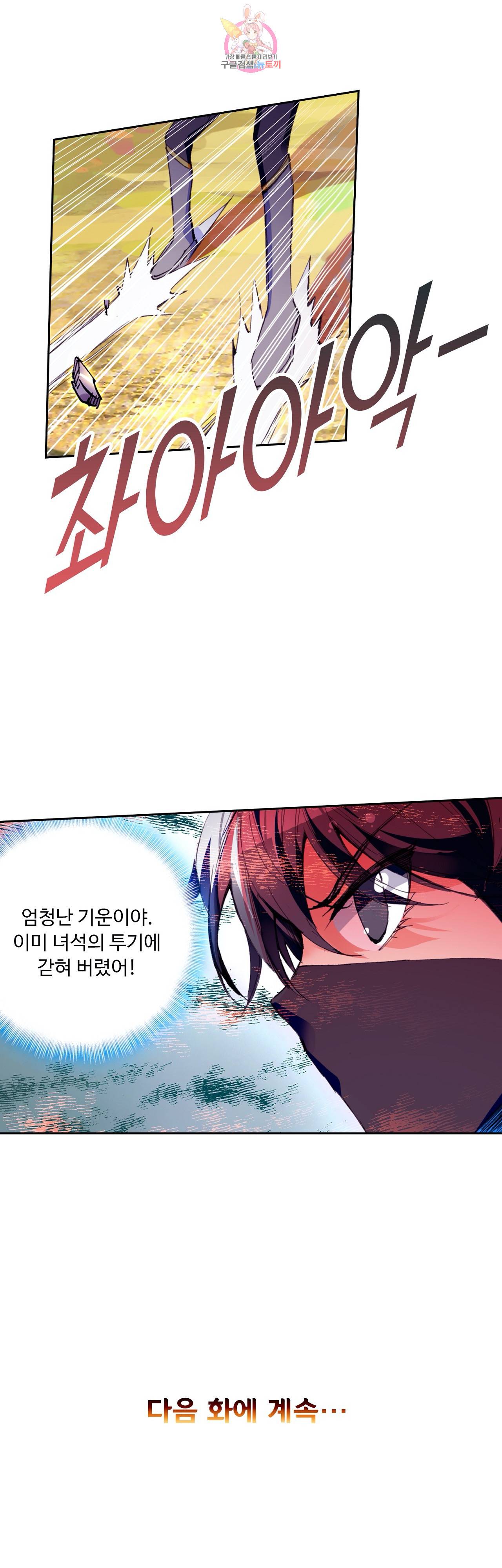 사신 영웅전 : 바보 마법사 영웅이 되다 74화 30