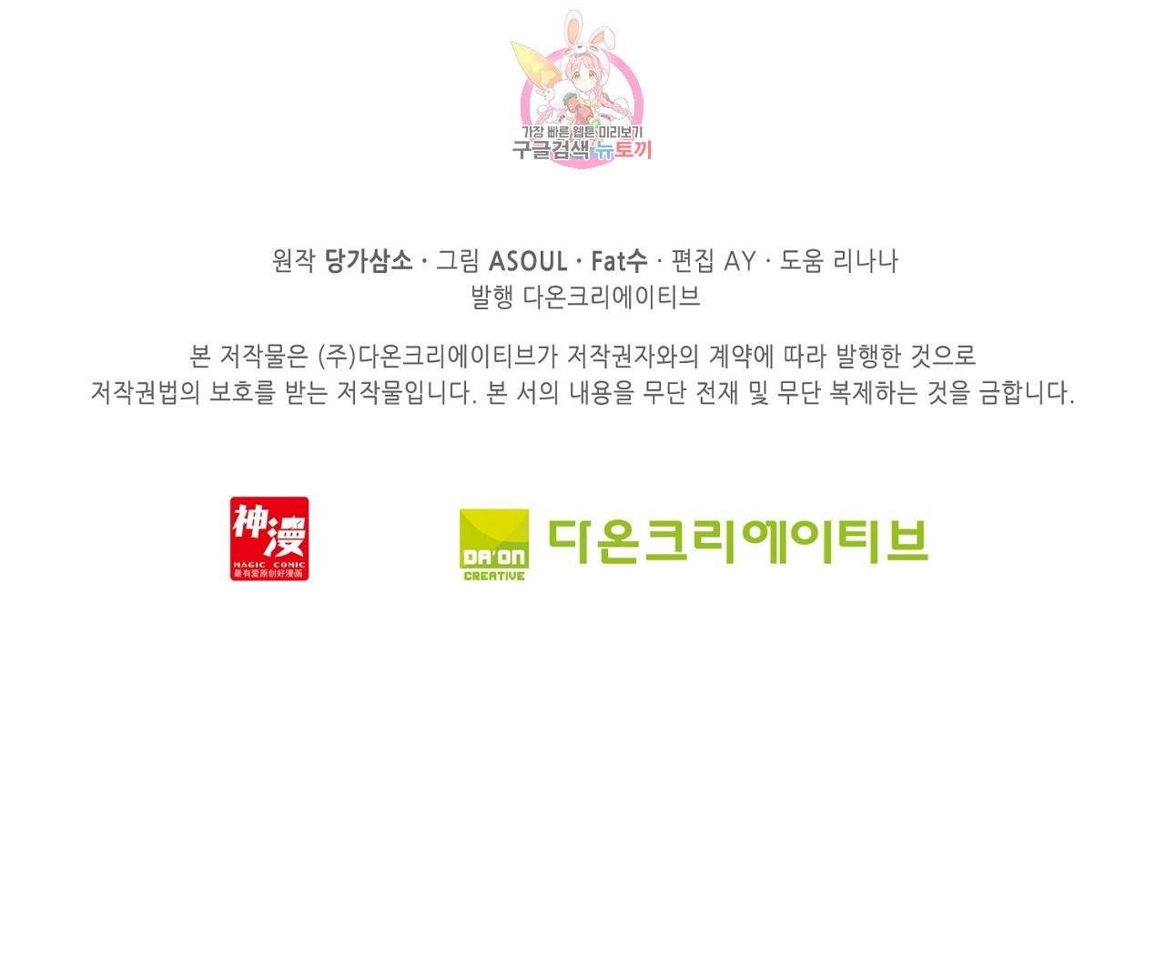 사신 영웅전 : 바보 마법사 영웅이 되다 74화 31