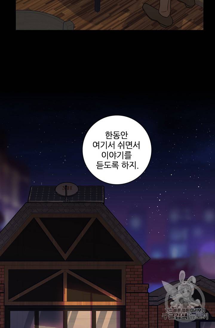 드림사이드 외전 홍세의 딸과 사냥꾼 4화 2