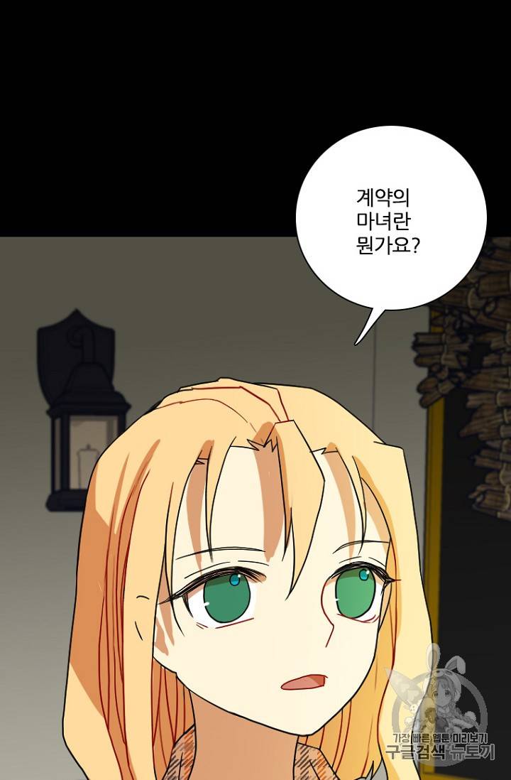 드림사이드 외전 홍세의 딸과 사냥꾼 4화 5