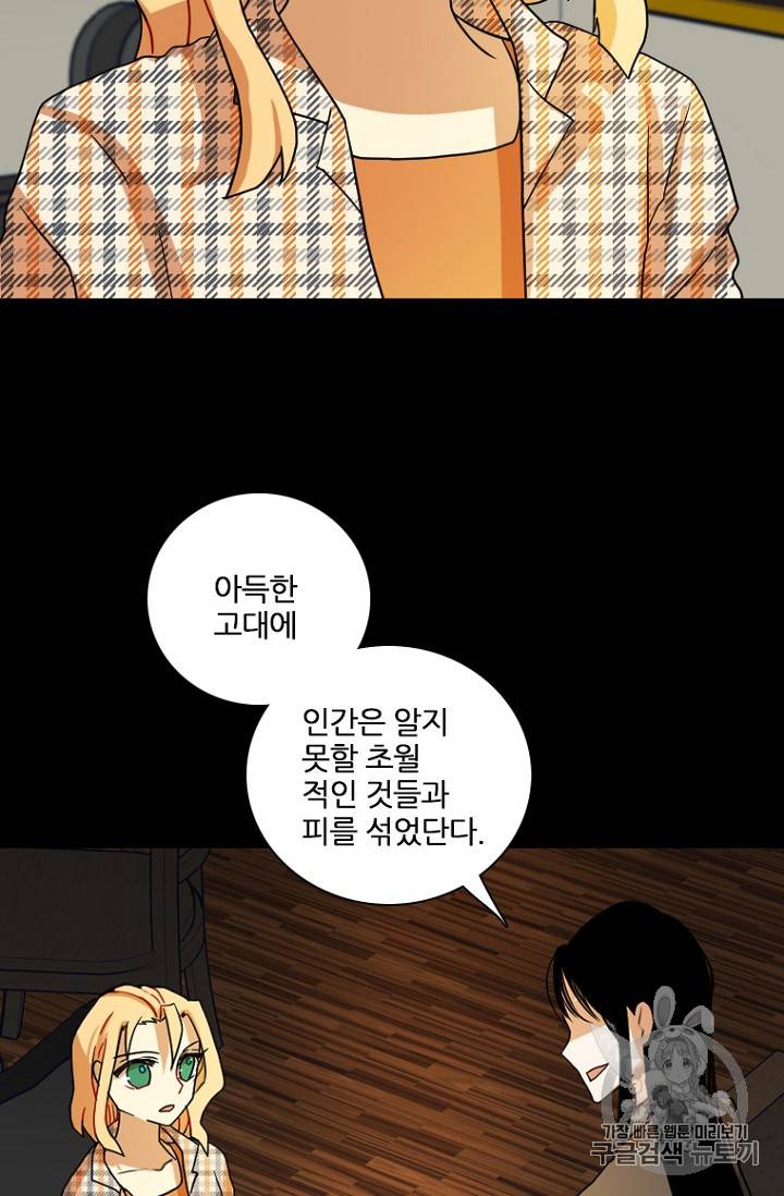 드림사이드 외전 홍세의 딸과 사냥꾼 4화 6