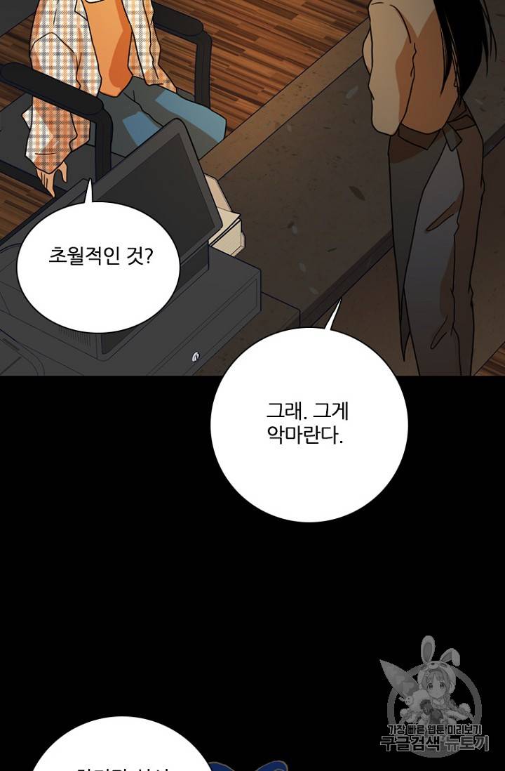 드림사이드 외전 홍세의 딸과 사냥꾼 4화 7