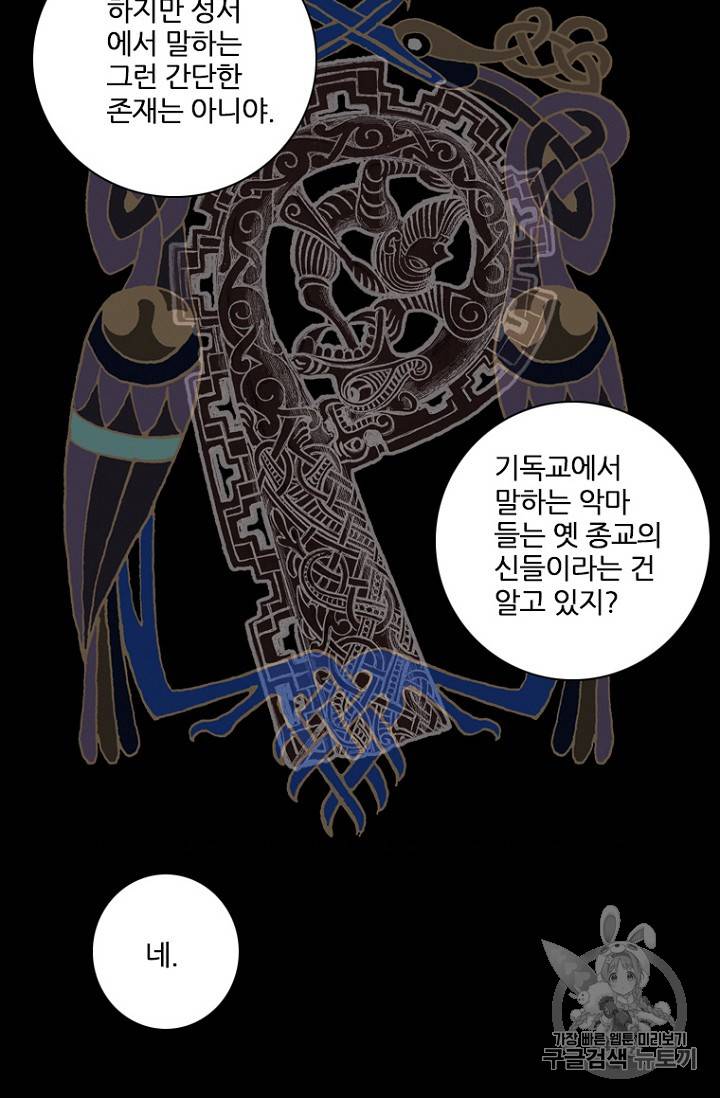 드림사이드 외전 홍세의 딸과 사냥꾼 4화 8