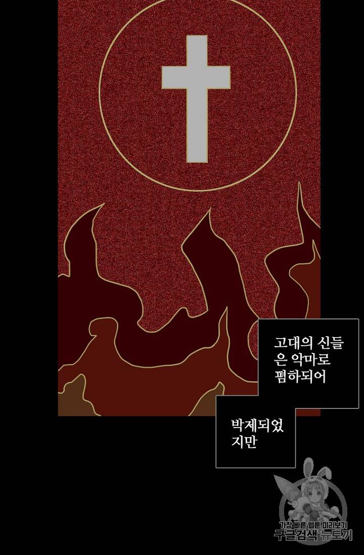 드림사이드 외전 홍세의 딸과 사냥꾼 4화 10