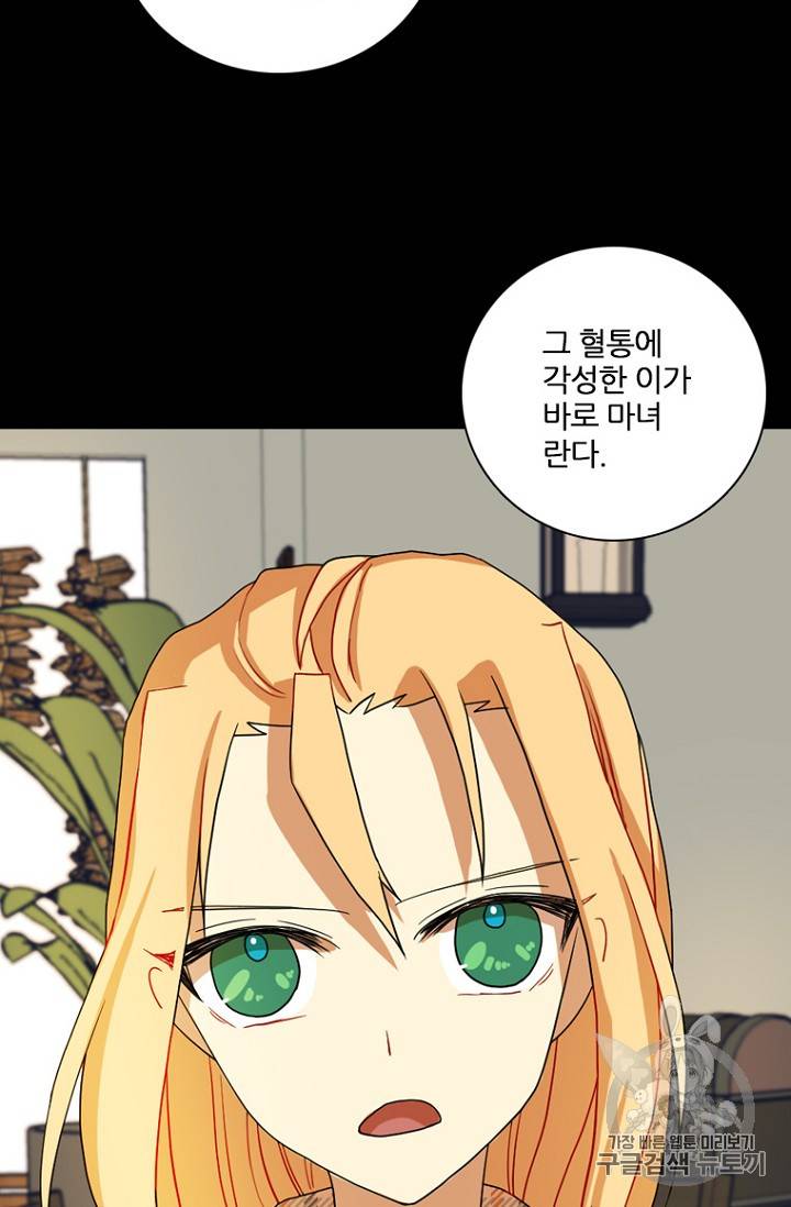 드림사이드 외전 홍세의 딸과 사냥꾼 4화 12