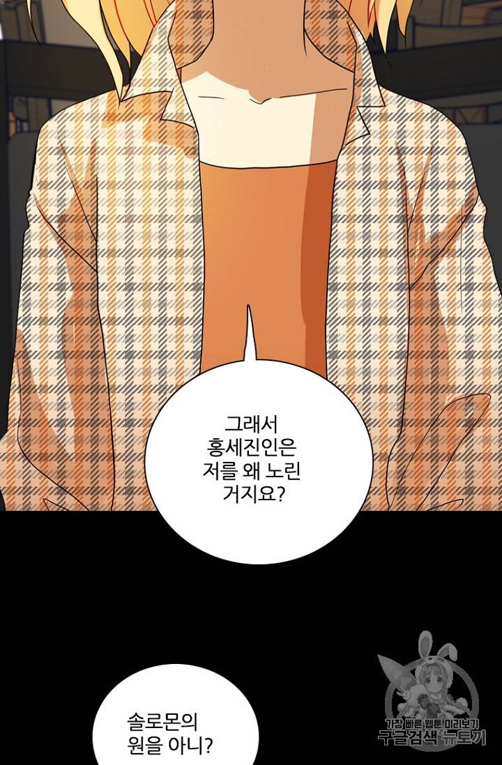 드림사이드 외전 홍세의 딸과 사냥꾼 4화 13
