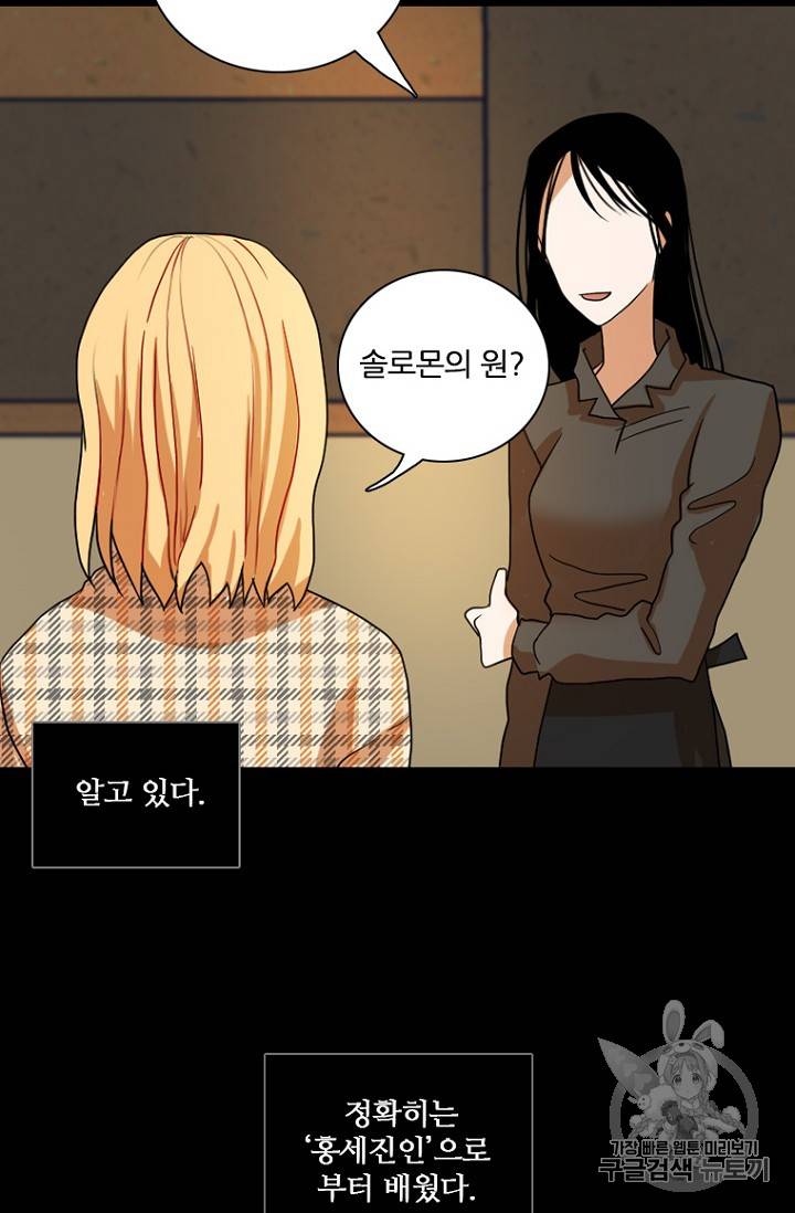드림사이드 외전 홍세의 딸과 사냥꾼 4화 14