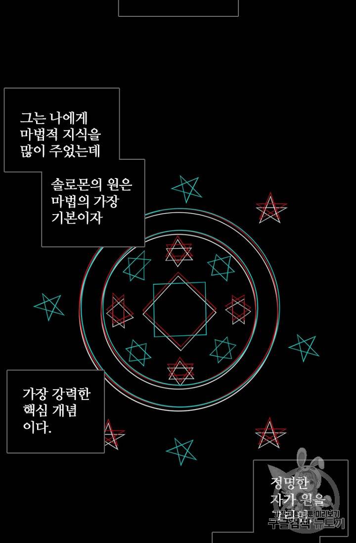 드림사이드 외전 홍세의 딸과 사냥꾼 4화 15