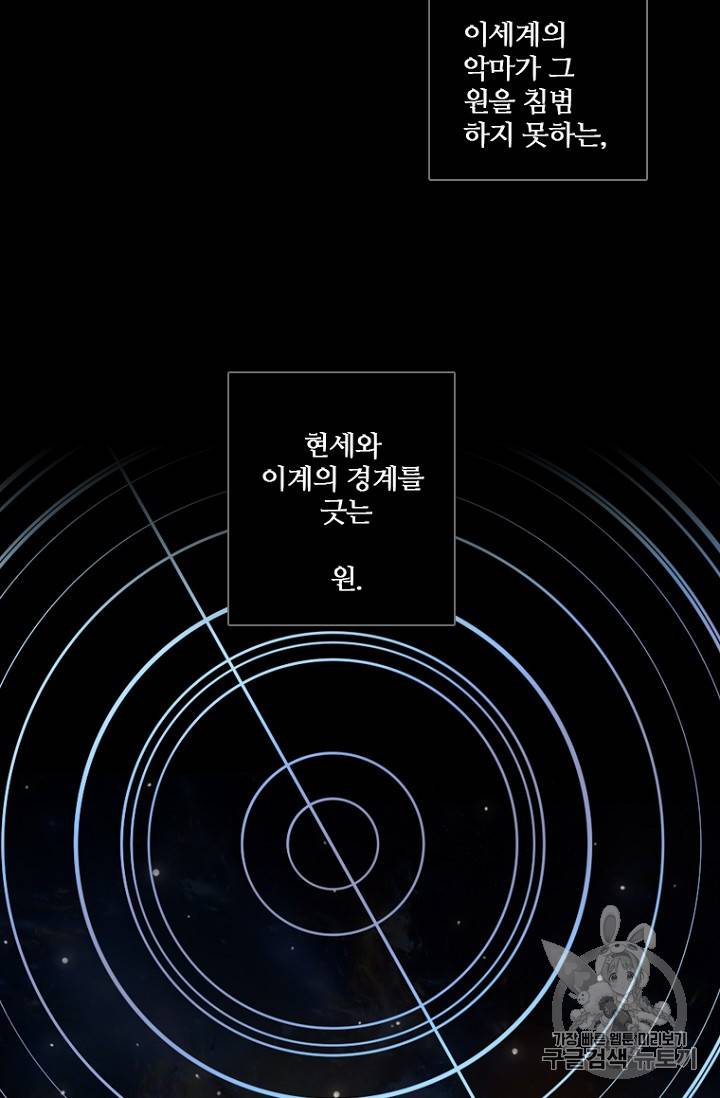 드림사이드 외전 홍세의 딸과 사냥꾼 4화 16