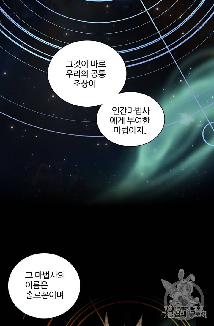 드림사이드 외전 홍세의 딸과 사냥꾼 4화 17