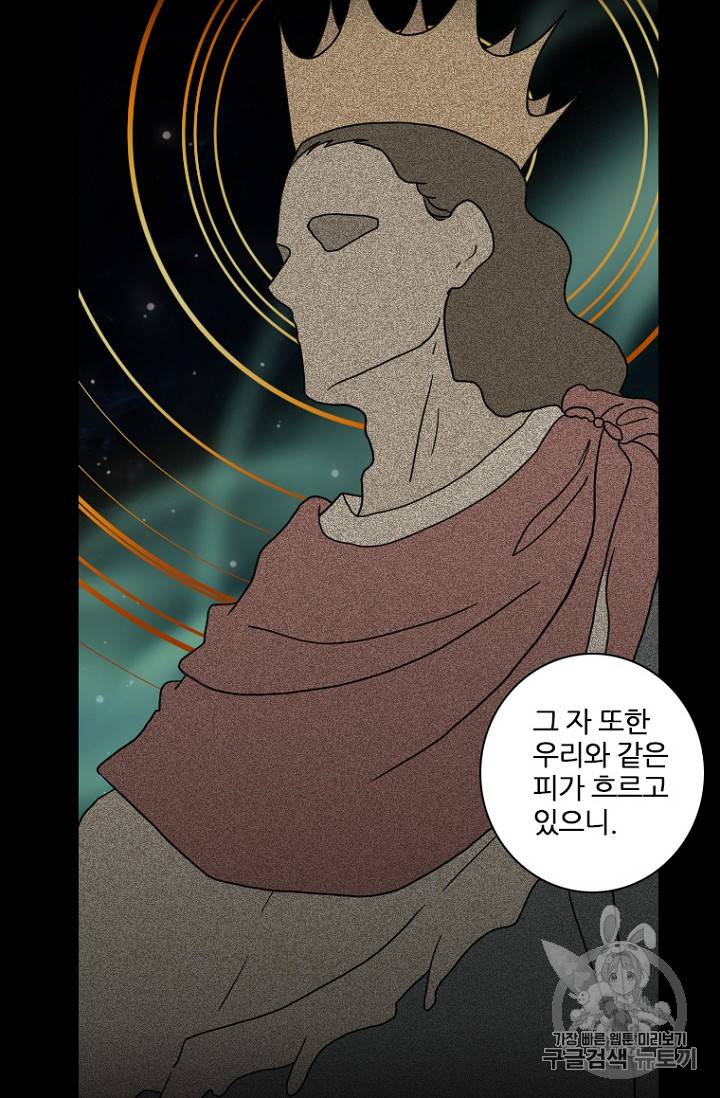 드림사이드 외전 홍세의 딸과 사냥꾼 4화 18