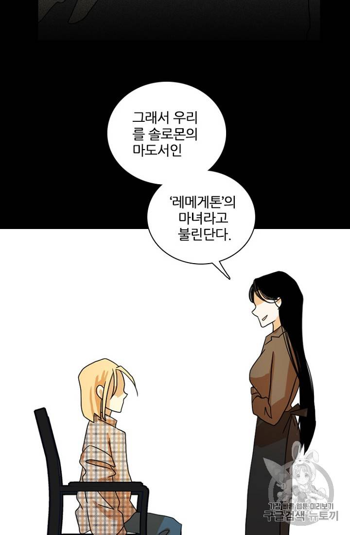 드림사이드 외전 홍세의 딸과 사냥꾼 4화 19