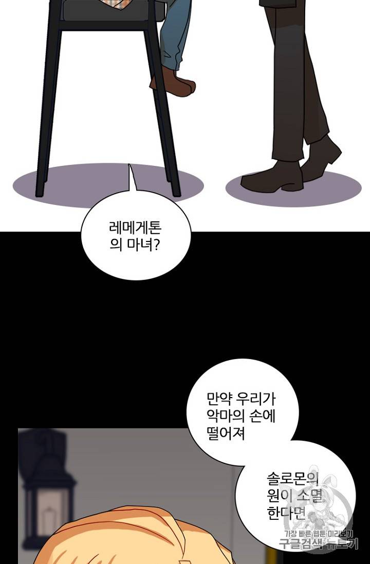 드림사이드 외전 홍세의 딸과 사냥꾼 4화 20