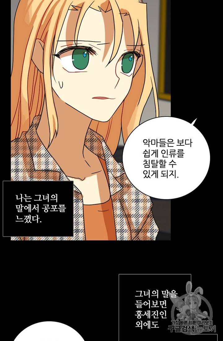 드림사이드 외전 홍세의 딸과 사냥꾼 4화 21
