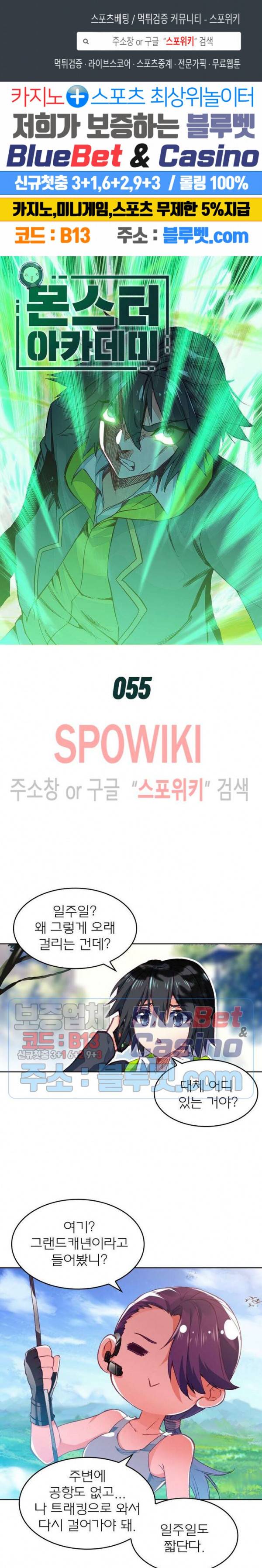 몬스터 아카데미 55화 1