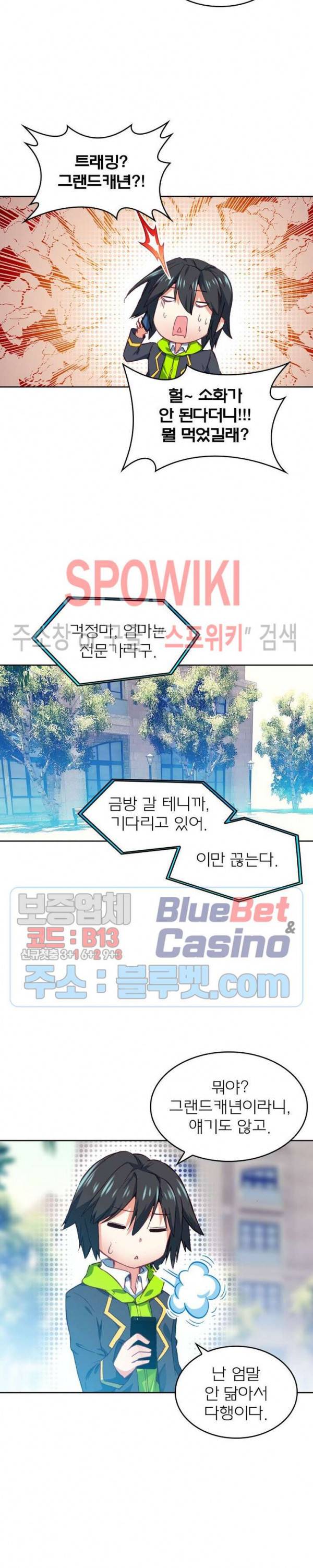 몬스터 아카데미 55화 2