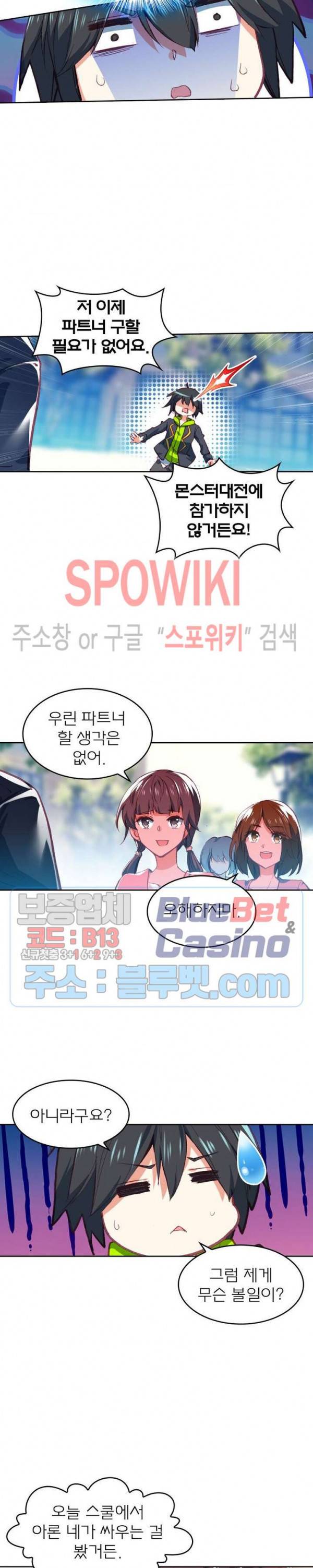 몬스터 아카데미 55화 4