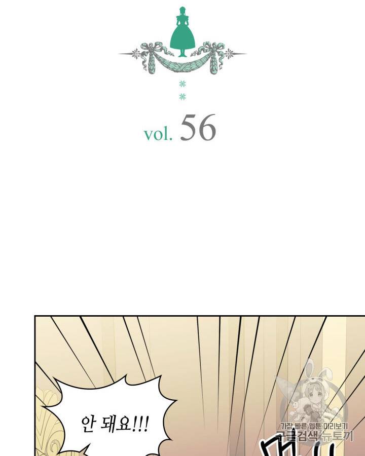 날것 : 공작가의 하녀로 빙의했습니다 56화 2