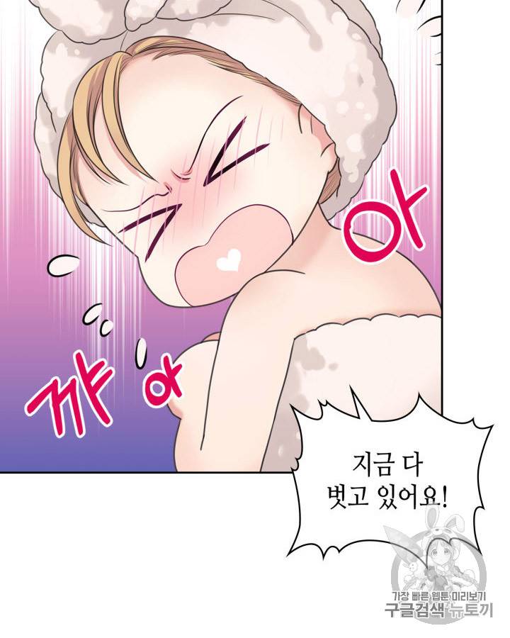 날것 : 공작가의 하녀로 빙의했습니다 56화 4