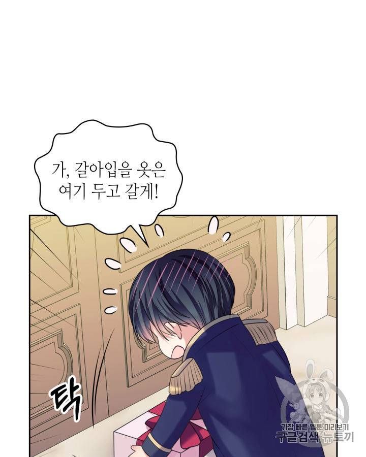 날것 : 공작가의 하녀로 빙의했습니다 56화 7