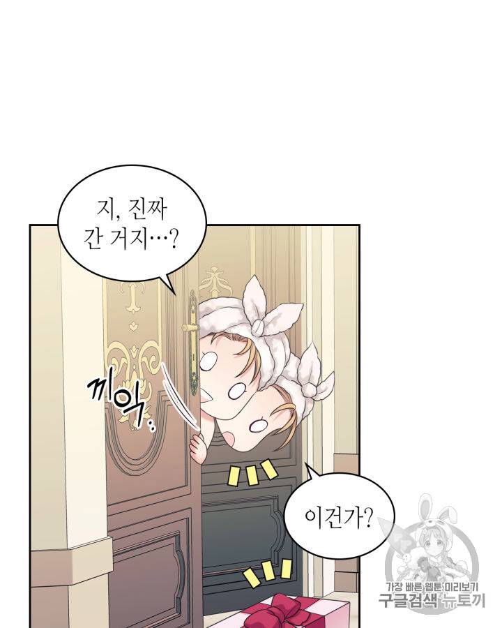 날것 : 공작가의 하녀로 빙의했습니다 56화 10